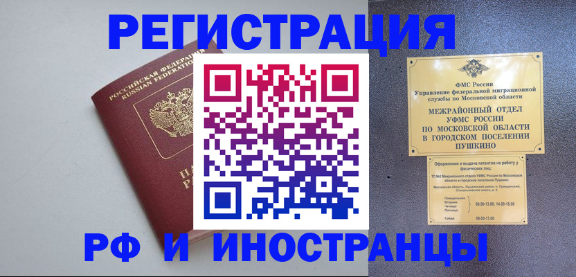 временная прописка в Туле