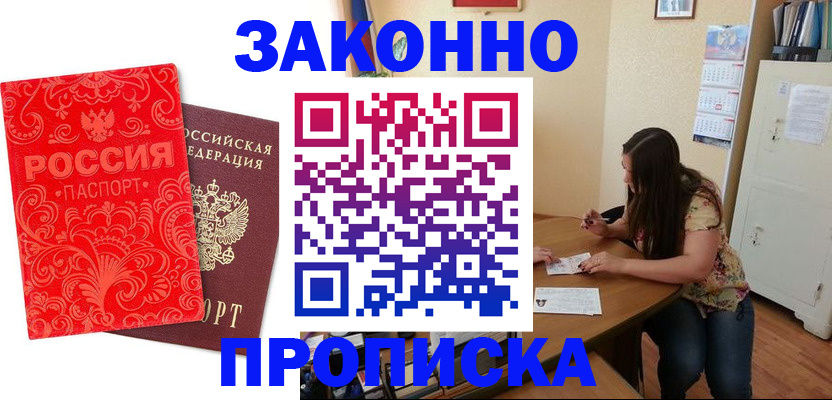временная прописка в Туле