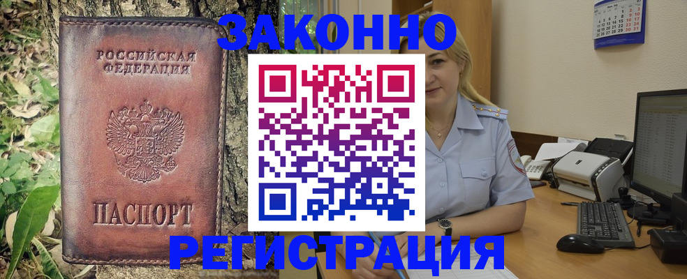 купить прописку в Туле